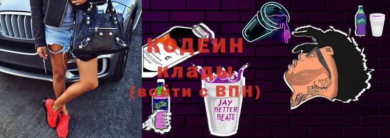 где продают   Каменногорск  Codein Purple Drank 